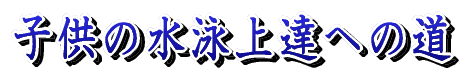 �q���̐��j��B�ւ̓� 